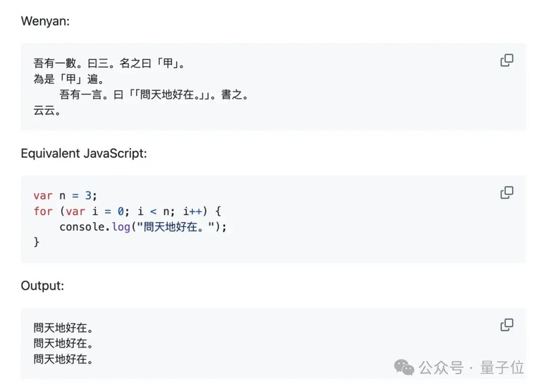 一张代码对照截图,上面是文言写法,下面是 JavaScript。