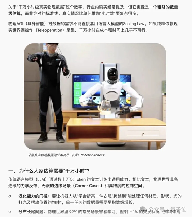 一张 AI 对话截图,讲千万小时级真实物理数据。