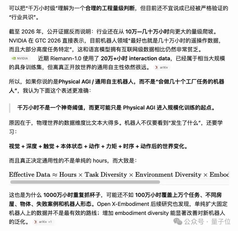 一张 AI 对话截图,继续讲物理数据的量级。