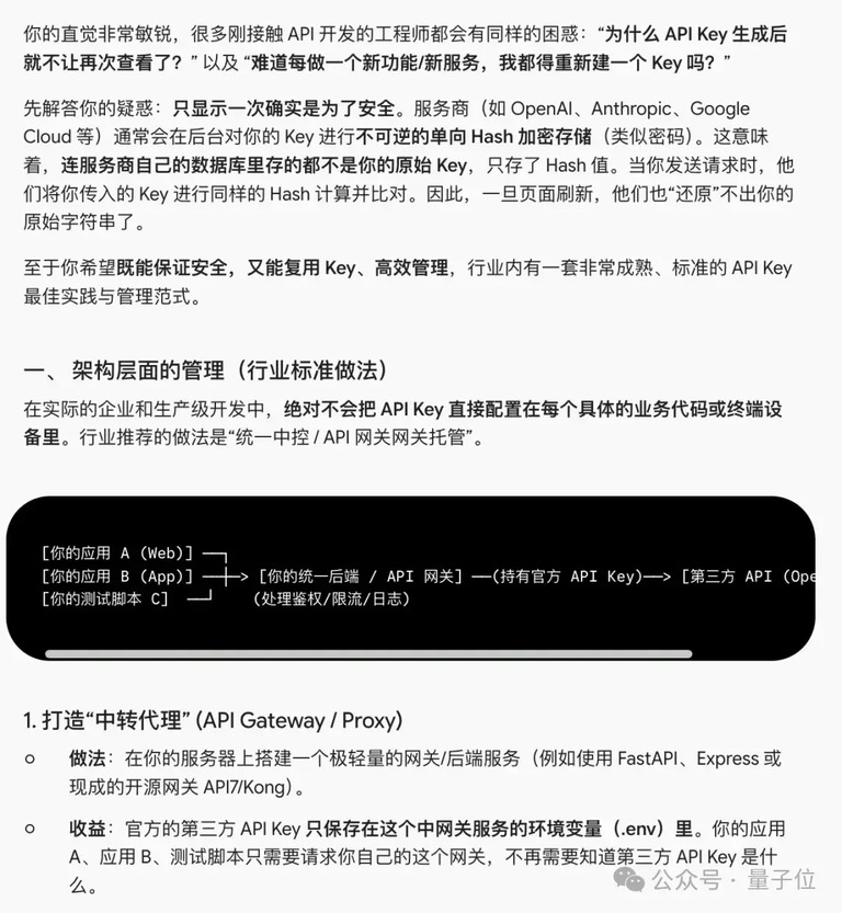 一张 AI 对话截图,讲接口密钥为什么只能看一次。