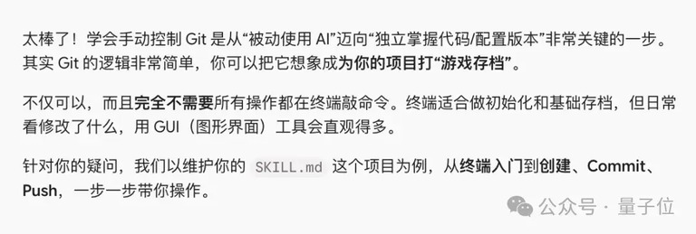 一张 AI 对话截图,用游戏存档比喻版本管理。