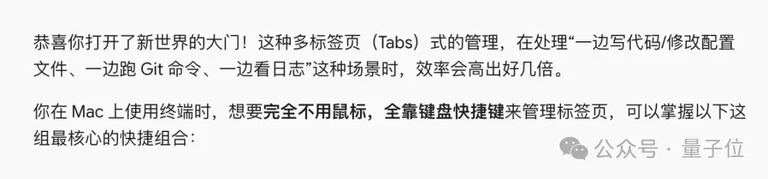 一张 AI 对话截图,讲终端的多标签页管理。