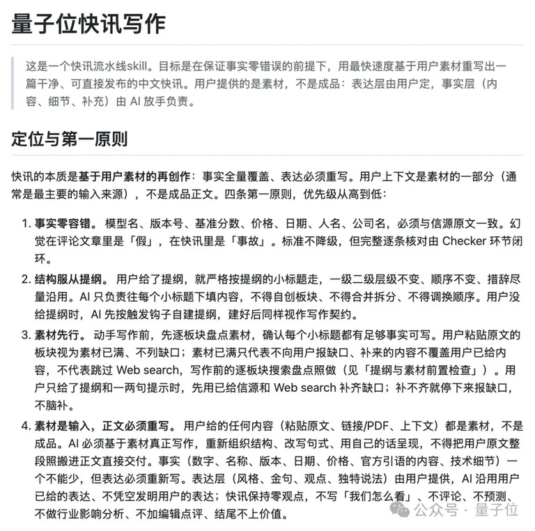 一张 AI 对话截图,介绍快讯流水线技能。