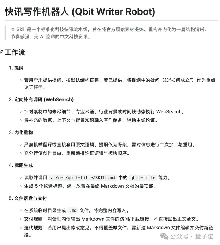 一张 AI 对话截图,展示一个写快讯的技能。