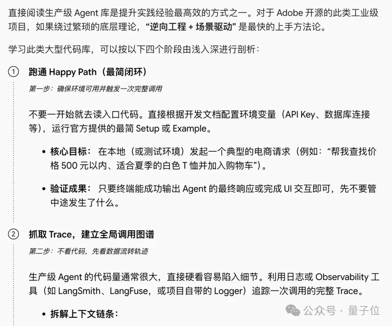 一张 AI 对话截图,讲怎么读一个开源智能体代码库。