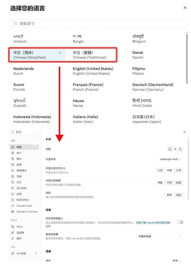 Claude 语言选择框