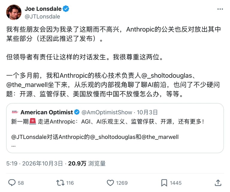 节目主持人在 X 上预告这期访谈的截图