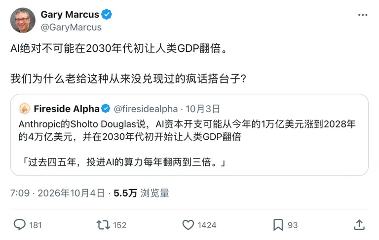 学者回击的发帖截图