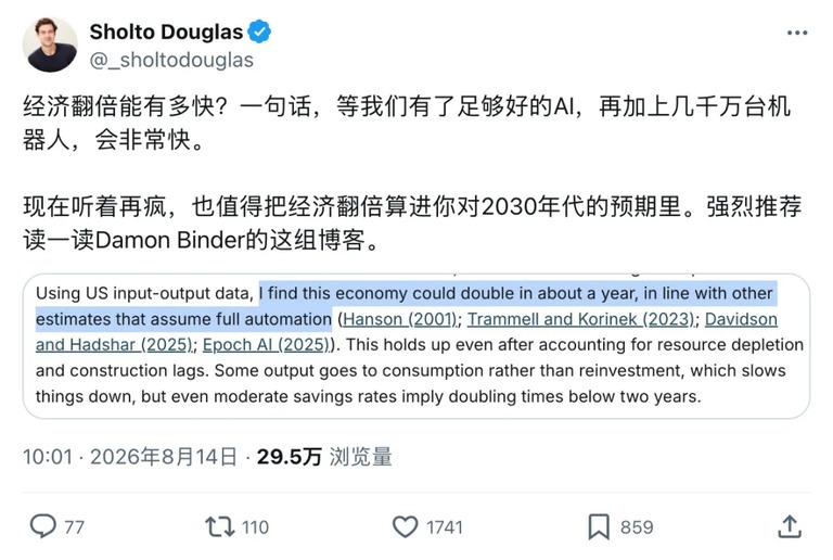 研究员谈经济翻倍的发帖截图