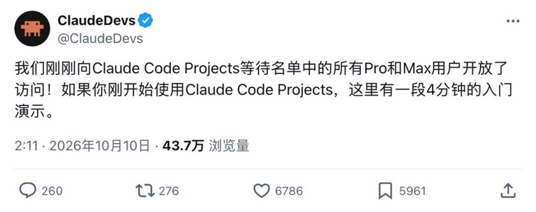 官方推文:Projects 开放