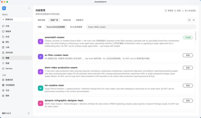 技能管理页面截图