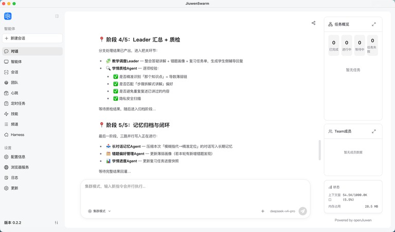 会话第 4 和第 5 阶段截图