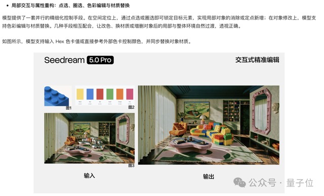 交互式精准编辑演示