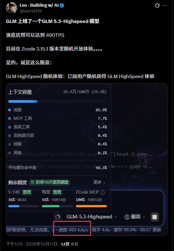 X 平台爆料推文截图