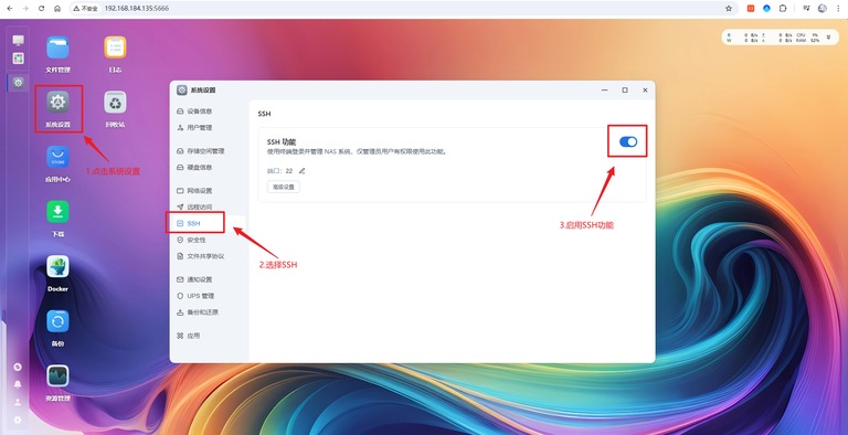 飞牛 NAS 系统设置里的 SSH 开关