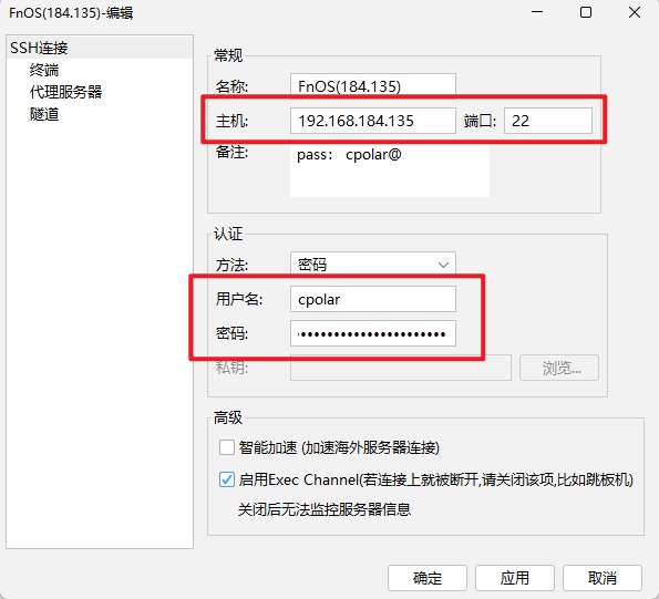 终端工具的 SSH 连接配置
