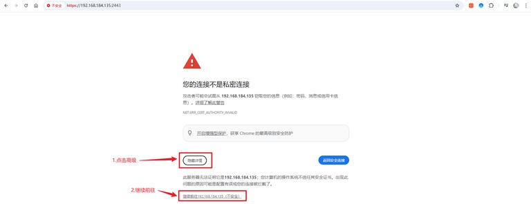 浏览器证书不受信任提示