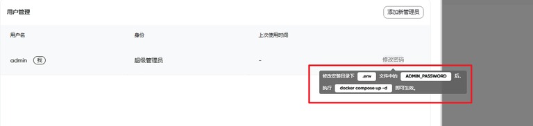 用户管理与修改密码提示