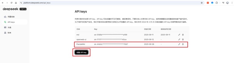 模型官网的密钥管理页