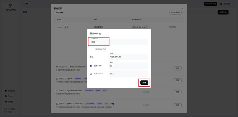 新建站点的名称填写页