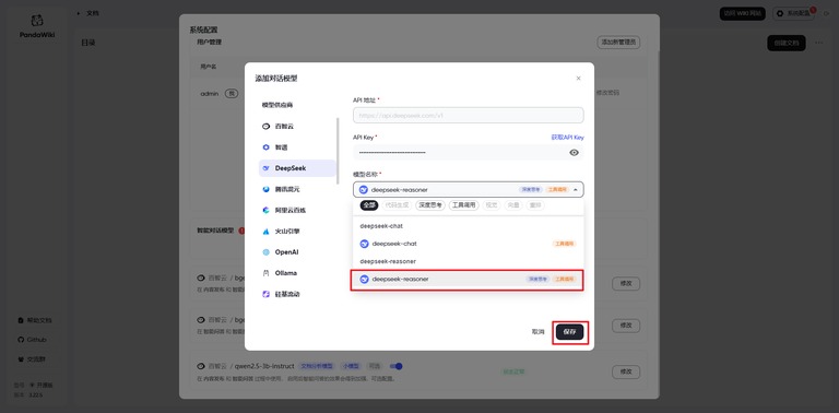 填入密钥并拉取模型列表