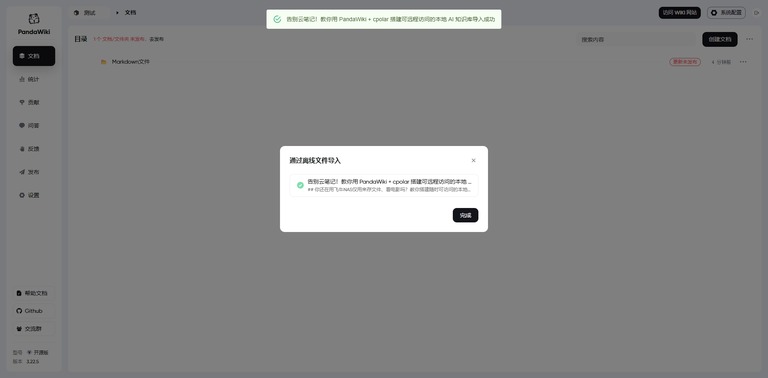 导入完成后的文件列表