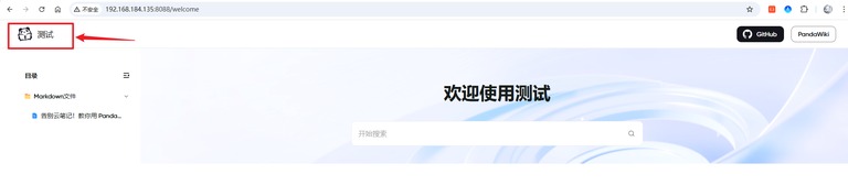站点首页的搜索与提问入口