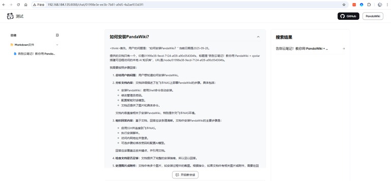 发起提问后的检索过程