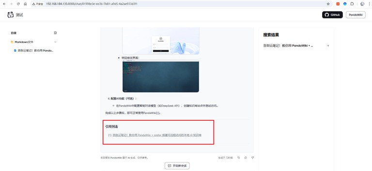 带引用出处的回答