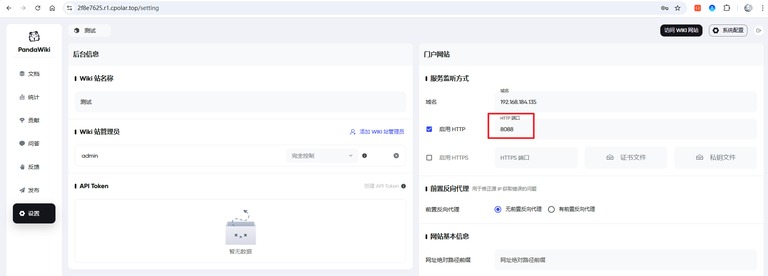 站点设置里显示的端口