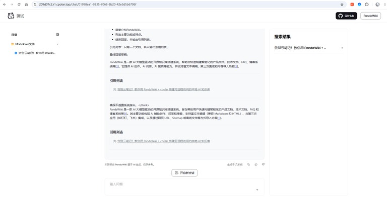 用站点地址访问并提问