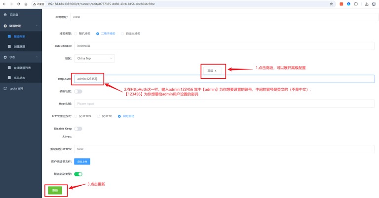 高级设置里的访问认证填写栏