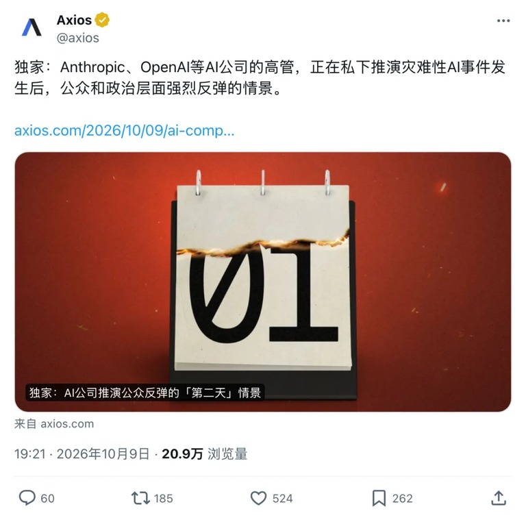 Axios 推文截图