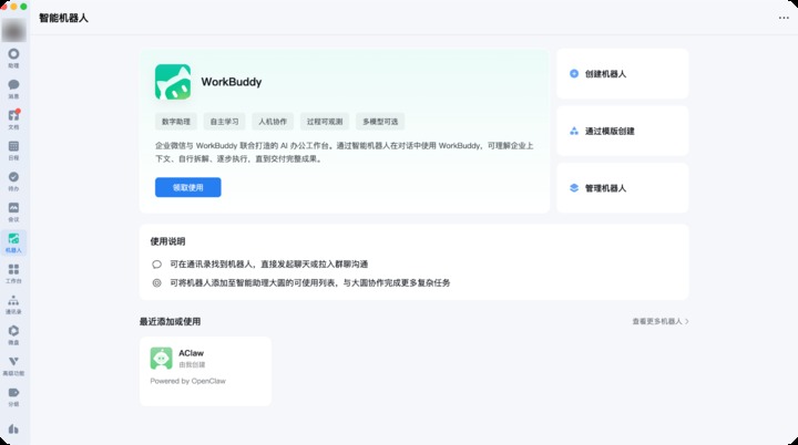 智能机器人