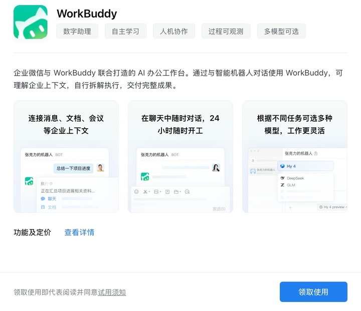 数字助理