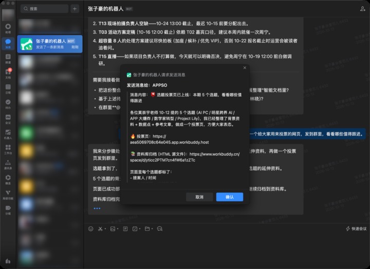 发送预览