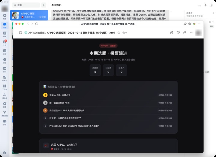 选题投票