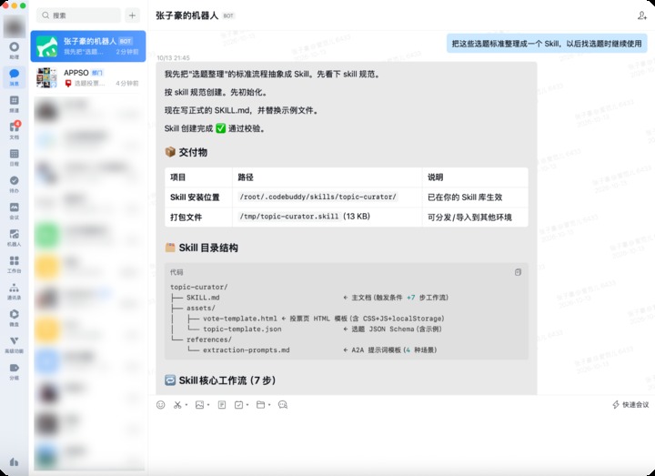 技能交付