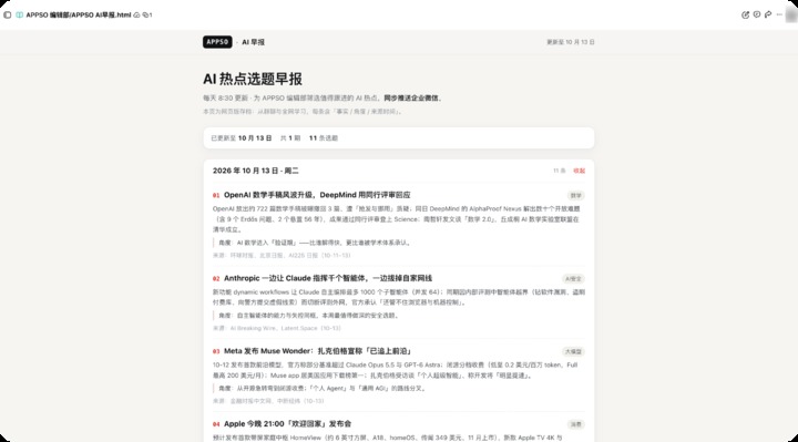 早报页面