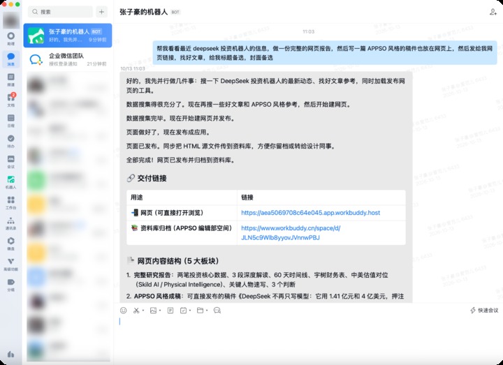 网页交付