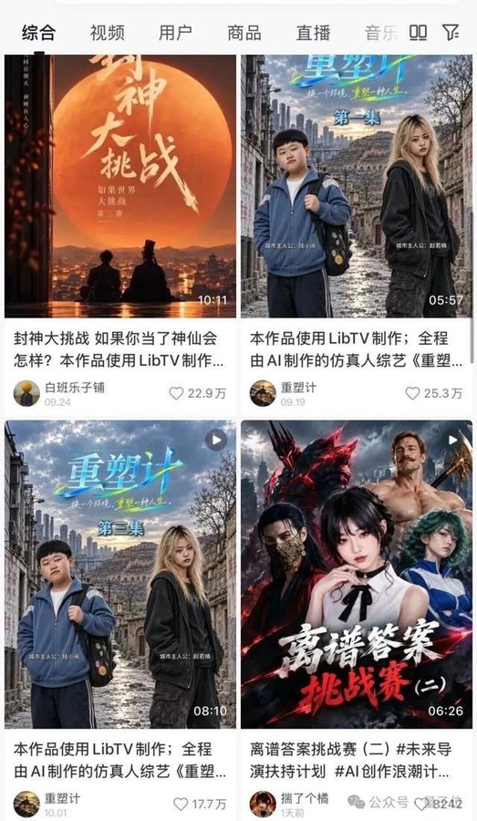 抖音信息流页面