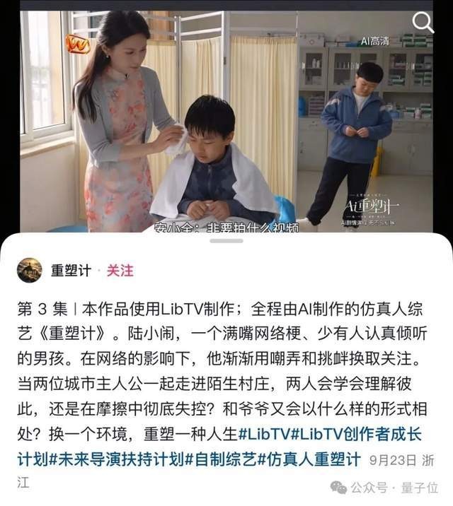 《重塑计》第 3 集的播放页面