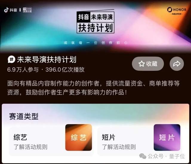 抖音未来导演扶持计划页面