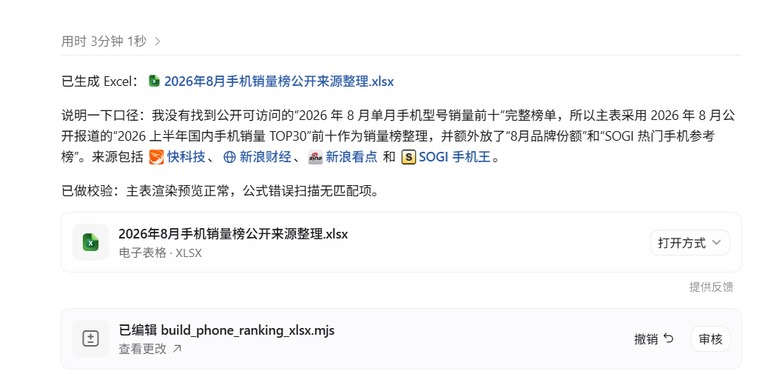 Excel 生成结果截图