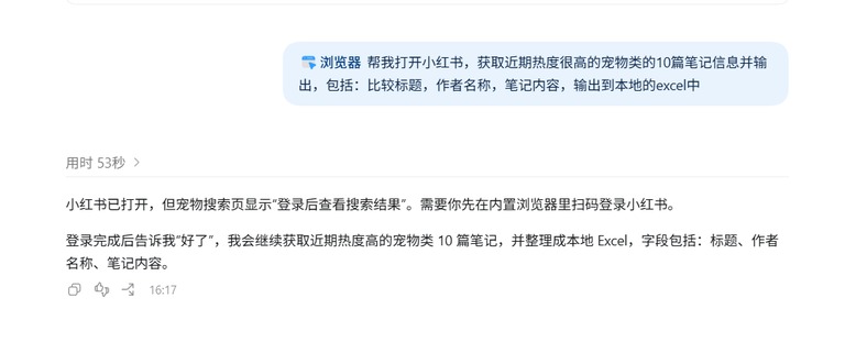 小红书登录提示截图