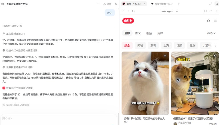 小红书抓取过程日志截图