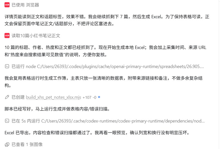 小红书数据导出过程截图