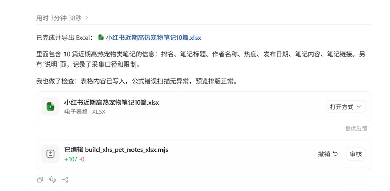 小红书笔记表格导出截图