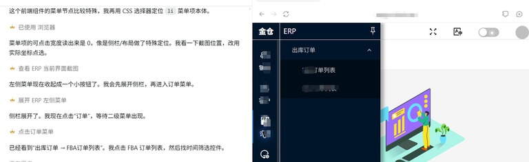 ERP 菜单定位过程截图