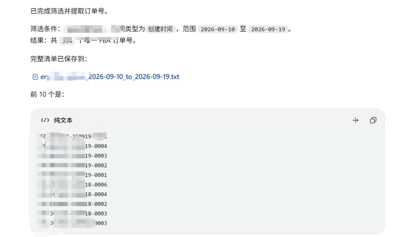 订单筛选结果截图